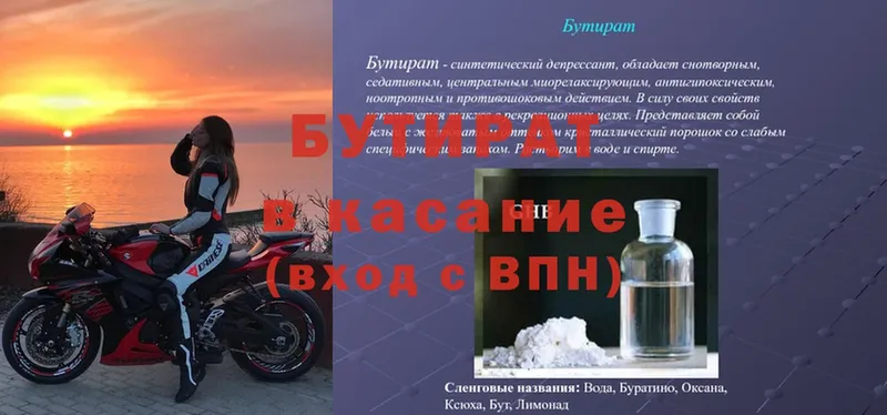 БУТИРАТ вода Коряжма